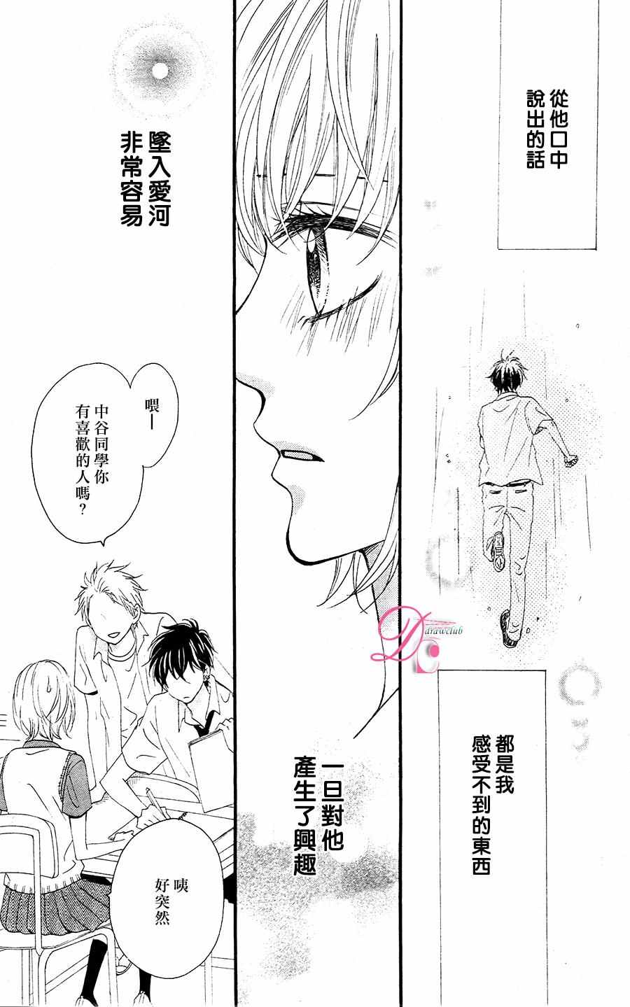 《不得不承认我很喜欢你》漫画 001话