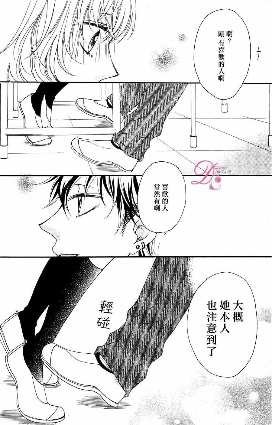 《不得不承认我很喜欢你》漫画 001话