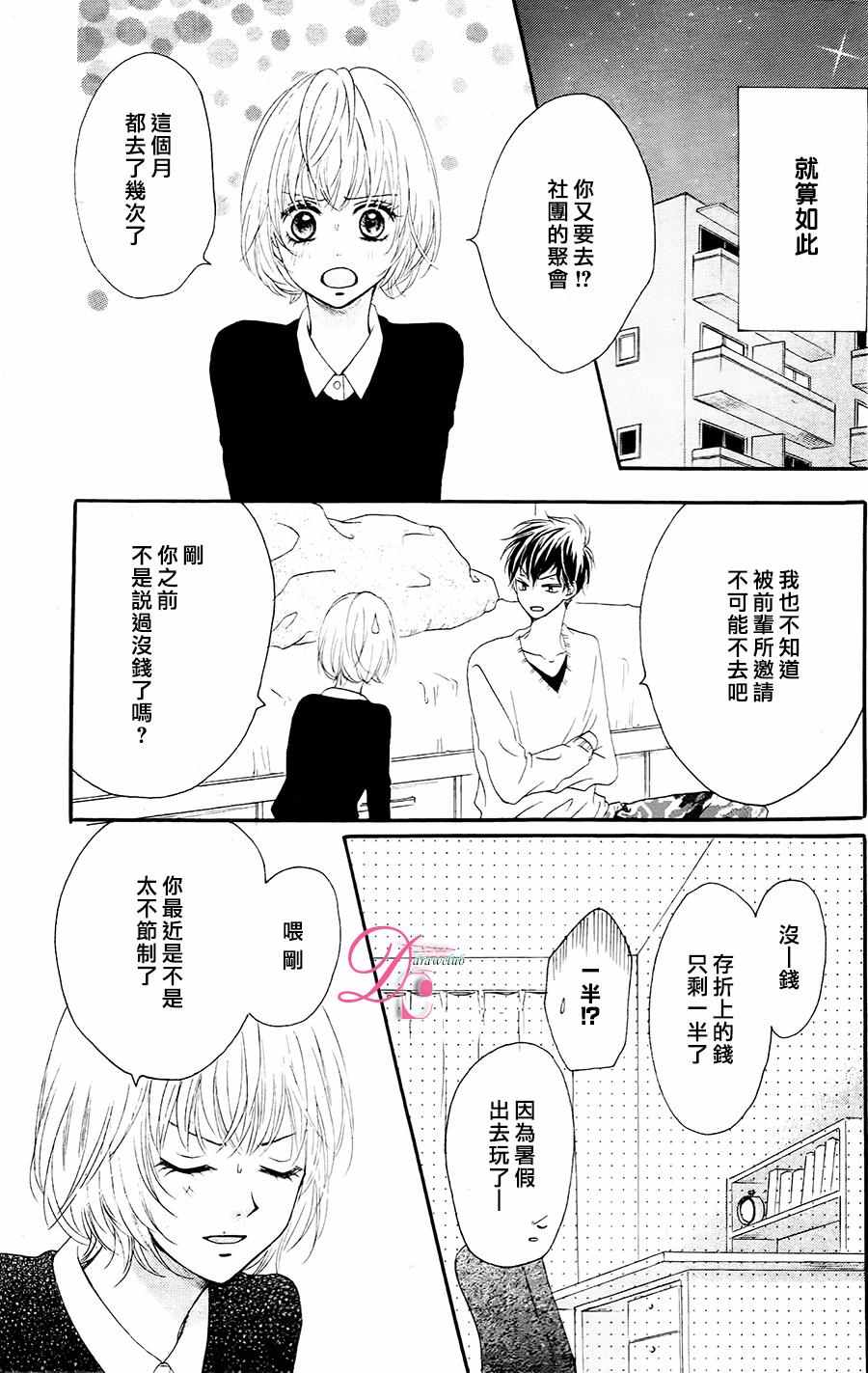 《不得不承认我很喜欢你》漫画 001话