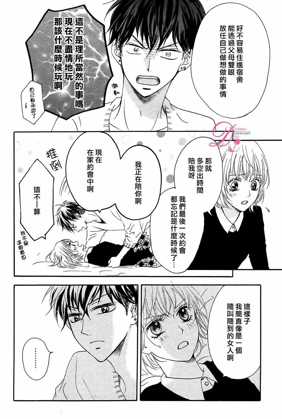 《不得不承认我很喜欢你》漫画 001话