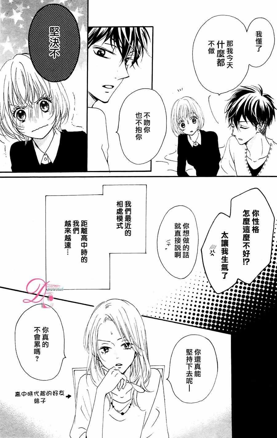 《不得不承认我很喜欢你》漫画 001话