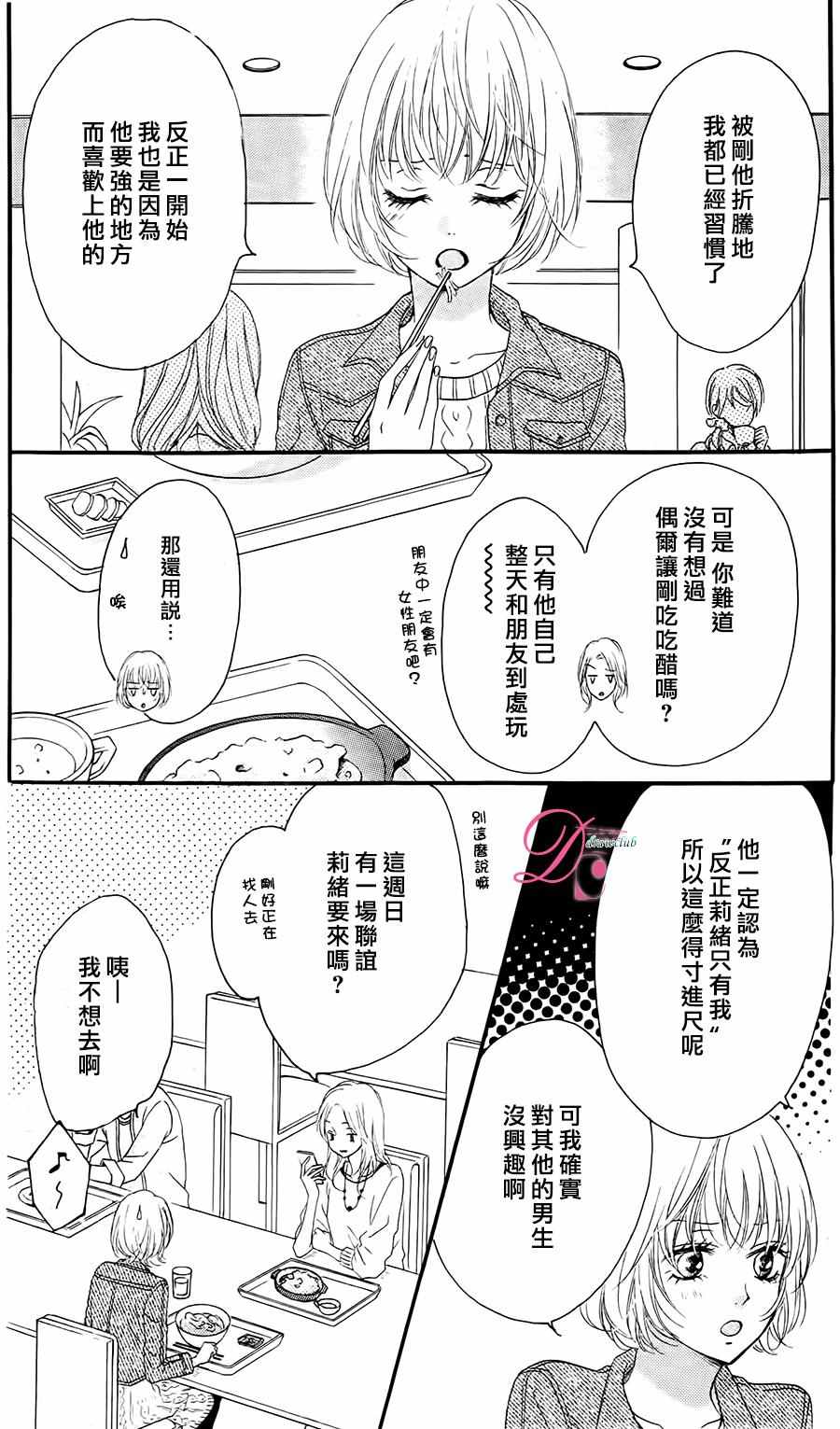 《不得不承认我很喜欢你》漫画 001话