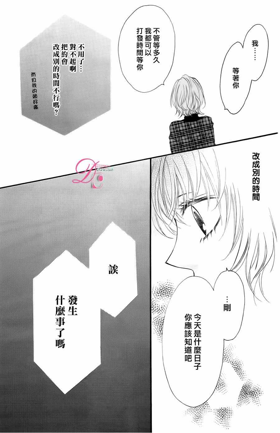 《不得不承认我很喜欢你》漫画 001话