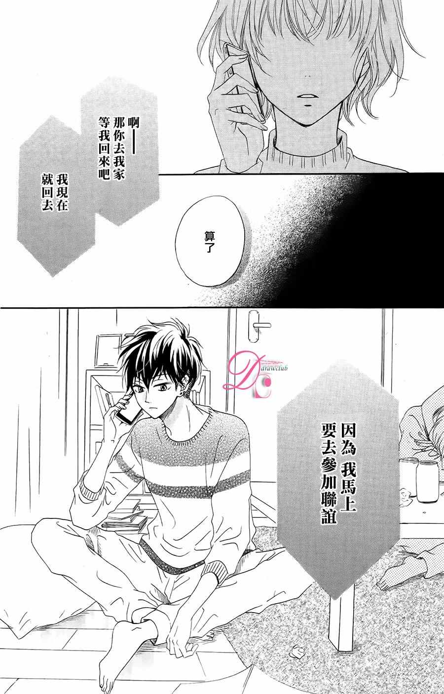 《不得不承认我很喜欢你》漫画 001话