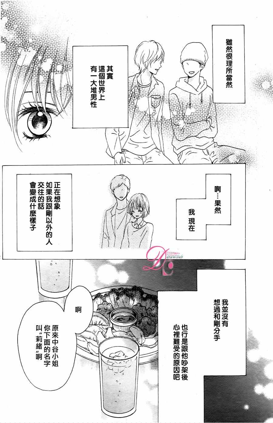 《不得不承认我很喜欢你》漫画 001话