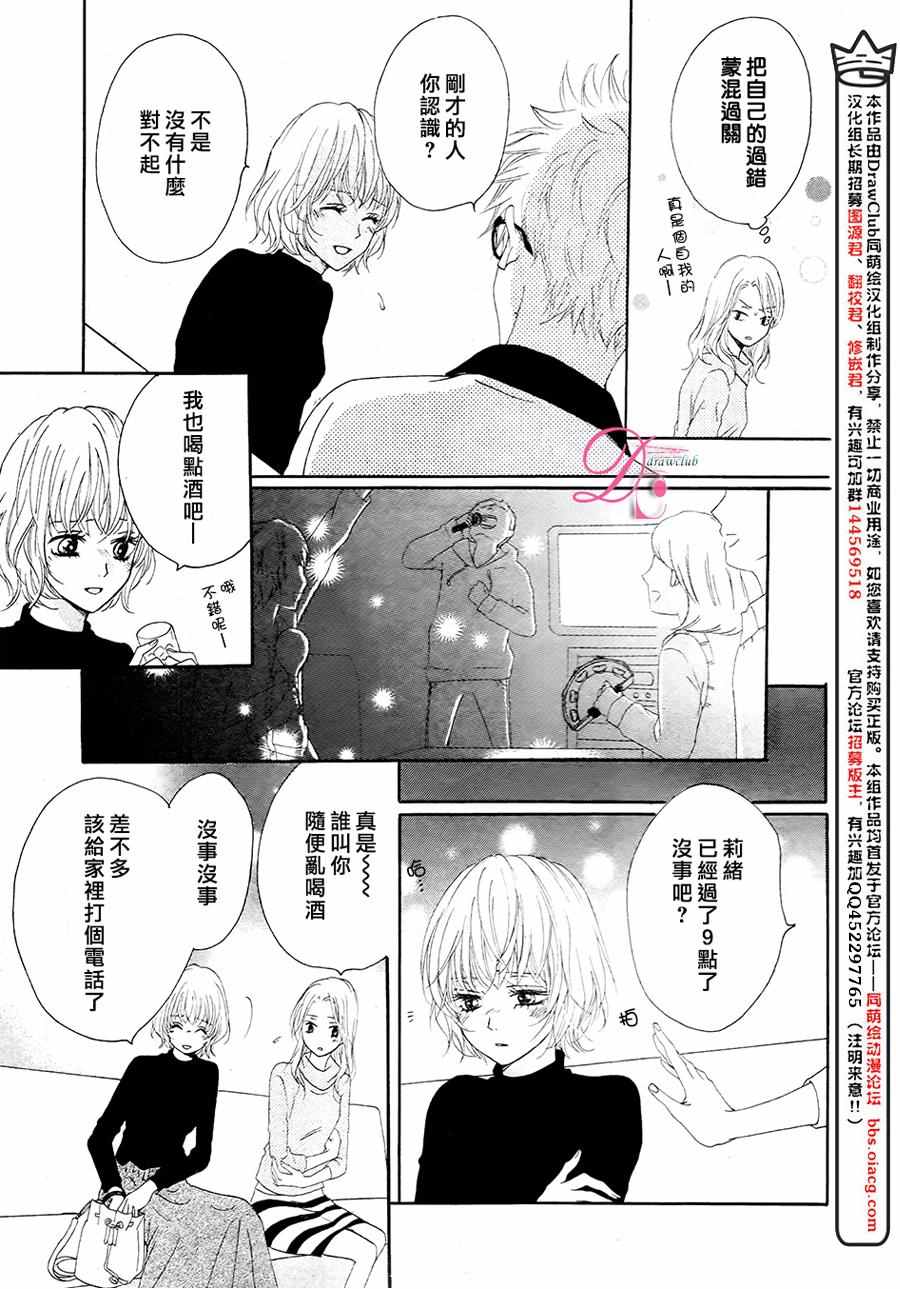 《不得不承认我很喜欢你》漫画 001话