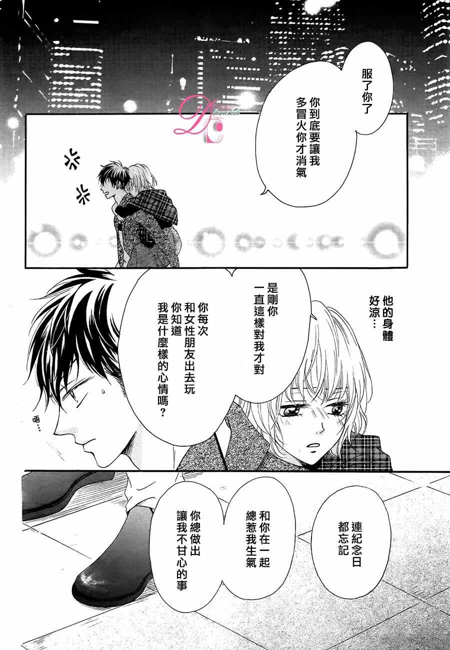 《不得不承认我很喜欢你》漫画 001话