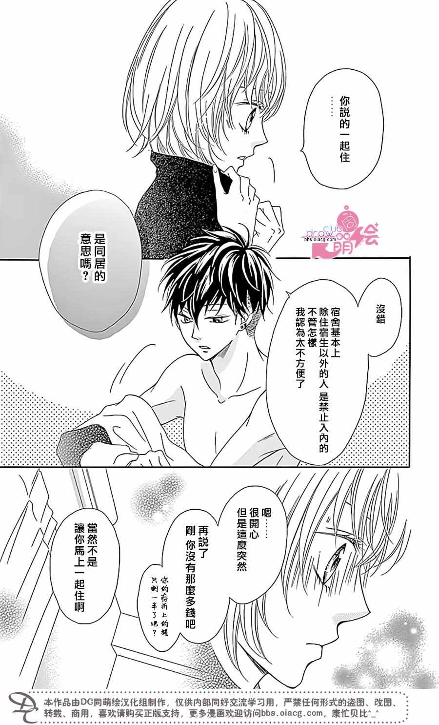 《不得不承认我很喜欢你》漫画 002话