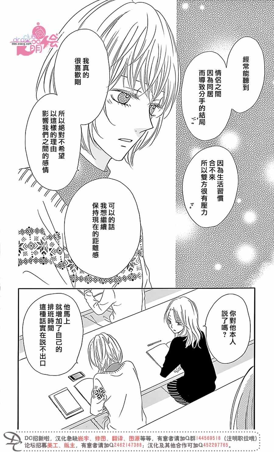 《不得不承认我很喜欢你》漫画 002话