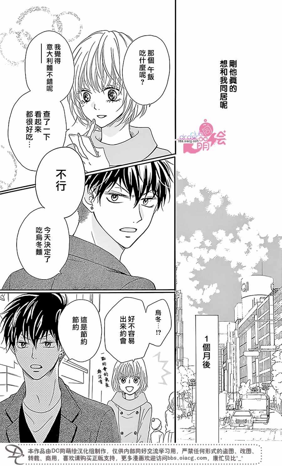 《不得不承认我很喜欢你》漫画 002话