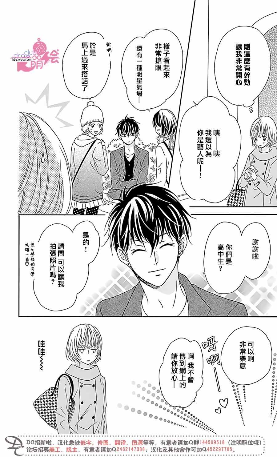 《不得不承认我很喜欢你》漫画 002话