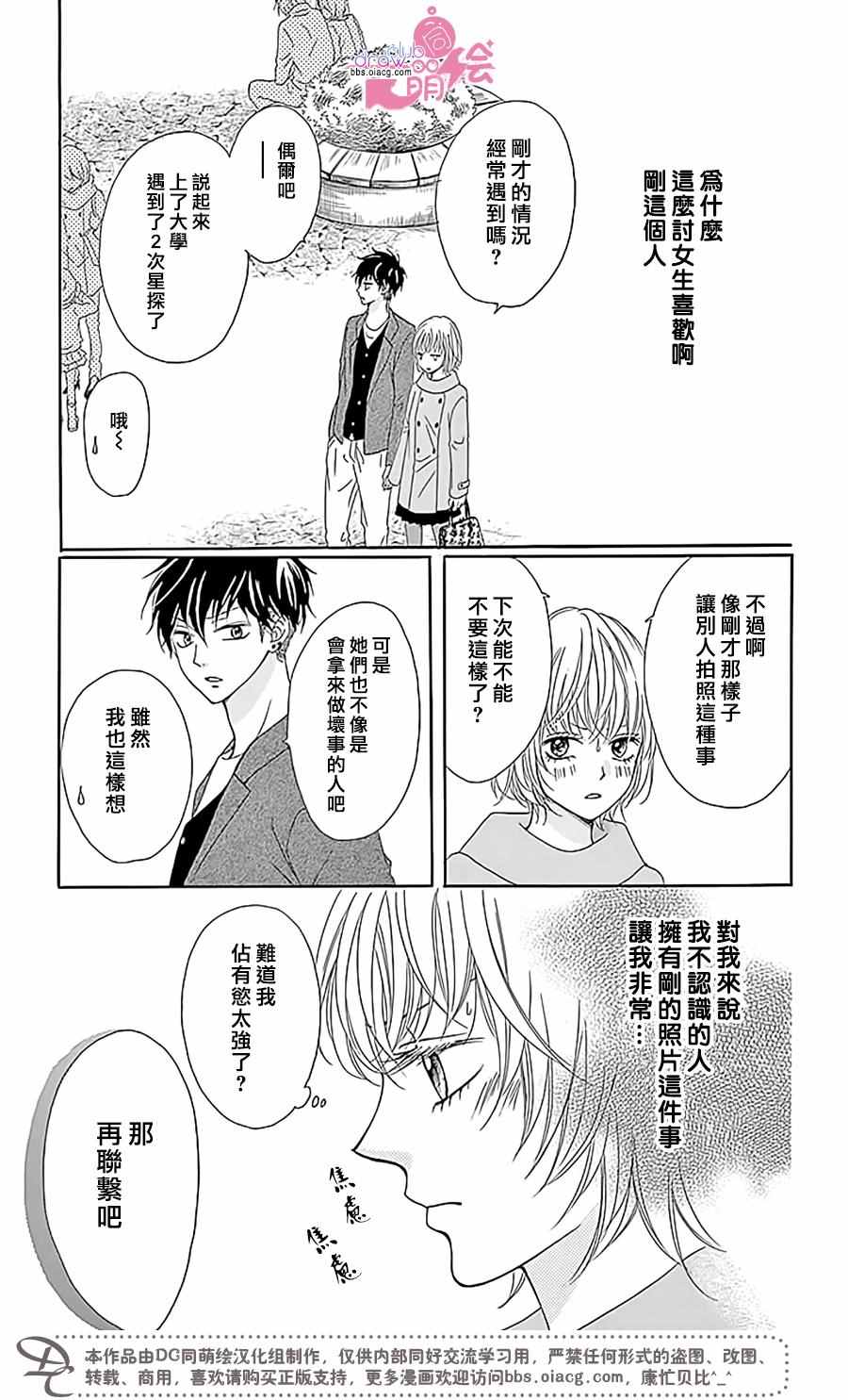 《不得不承认我很喜欢你》漫画 002话