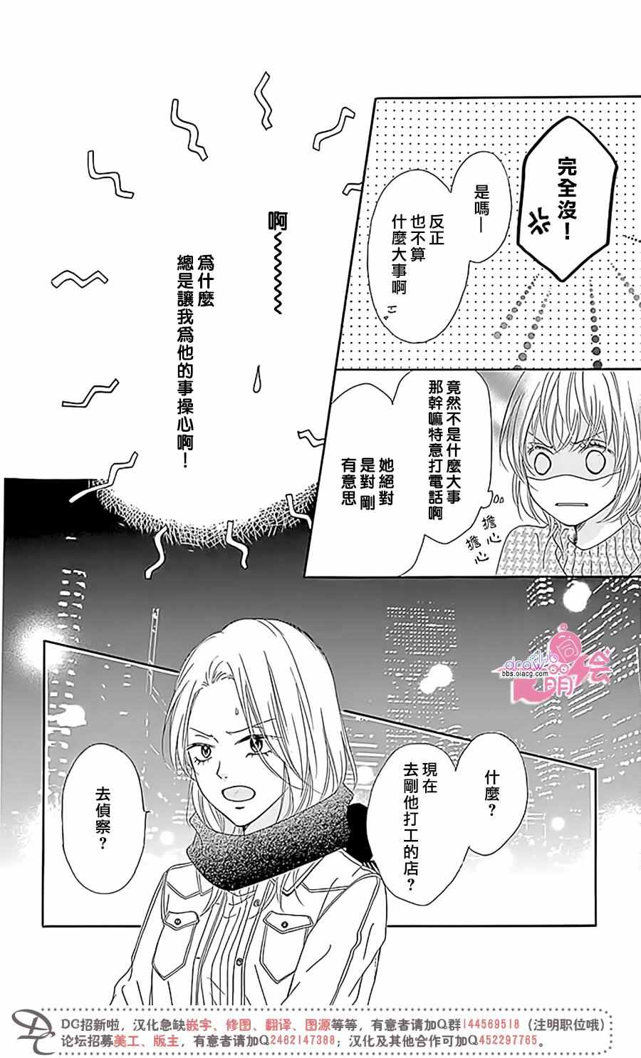 《不得不承认我很喜欢你》漫画 002话