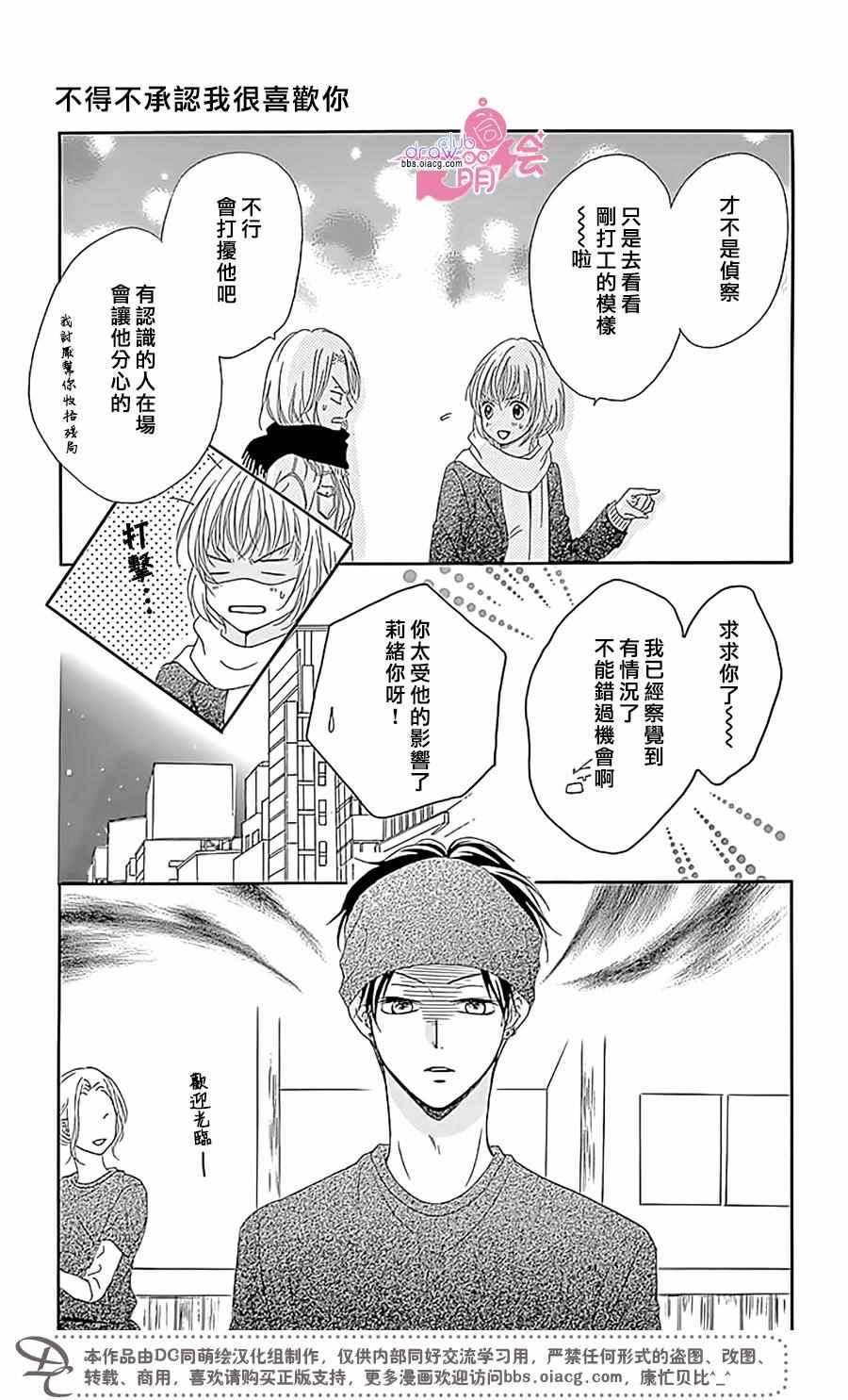 《不得不承认我很喜欢你》漫画 002话