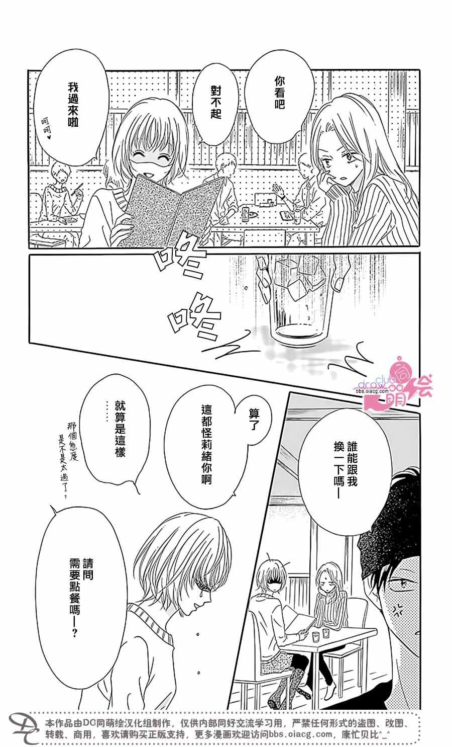 《不得不承认我很喜欢你》漫画 002话