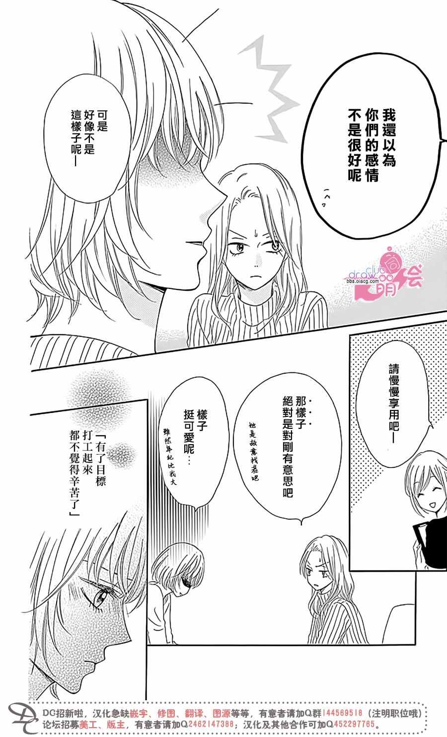 《不得不承认我很喜欢你》漫画 002话