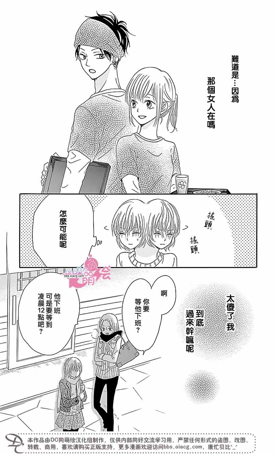 《不得不承认我很喜欢你》漫画 002话