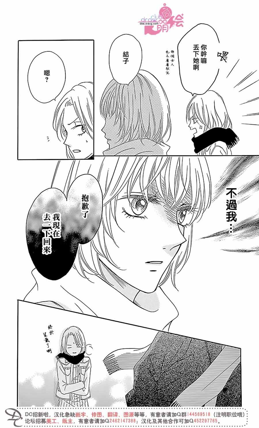 《不得不承认我很喜欢你》漫画 002话