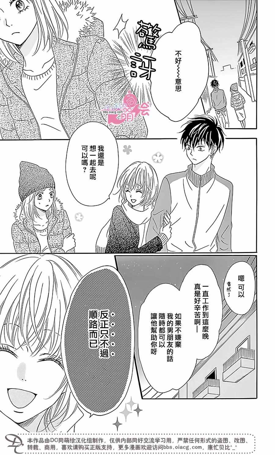 《不得不承认我很喜欢你》漫画 002话