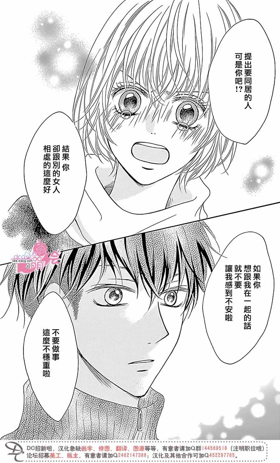 《不得不承认我很喜欢你》漫画 002话