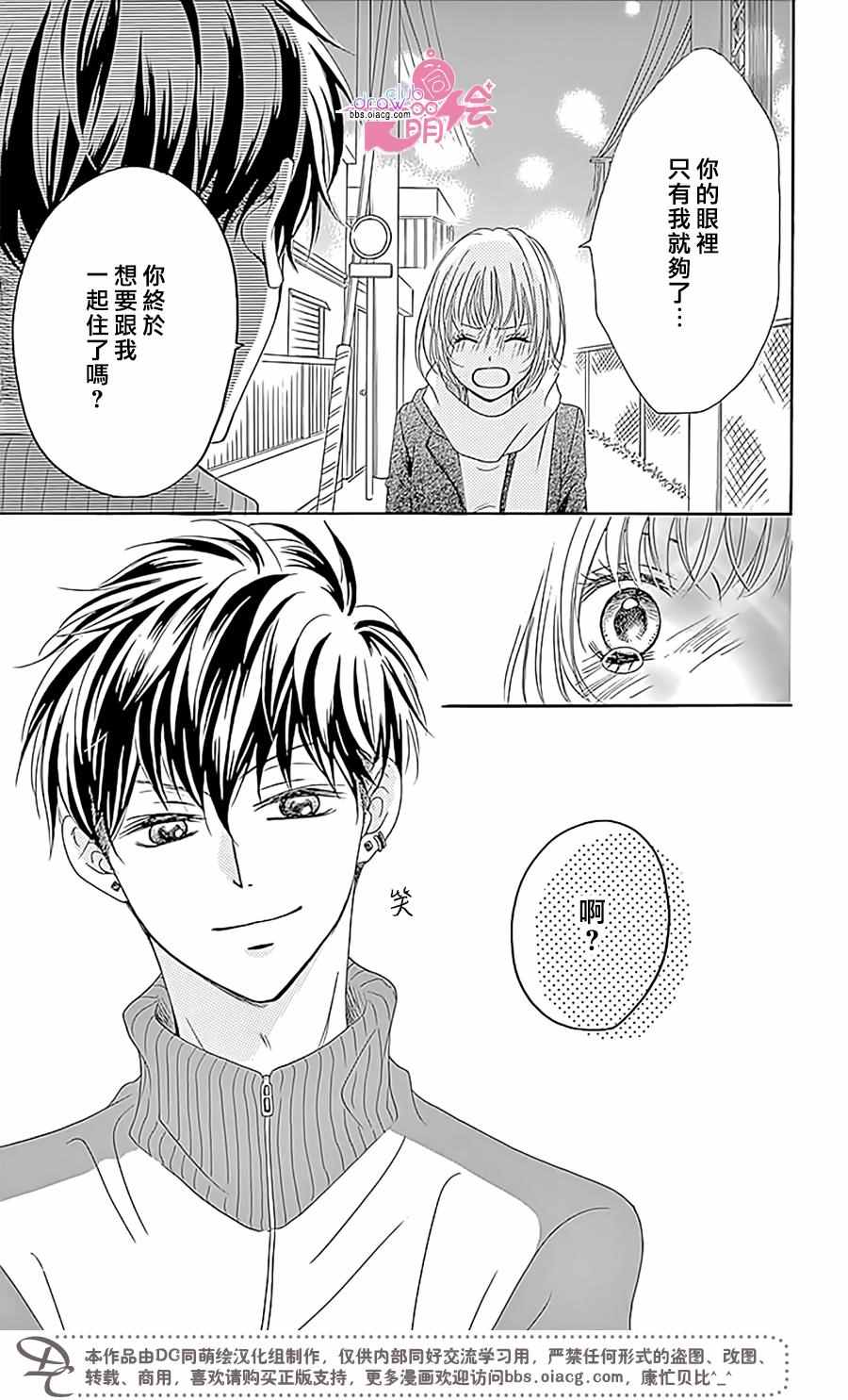 《不得不承认我很喜欢你》漫画 002话