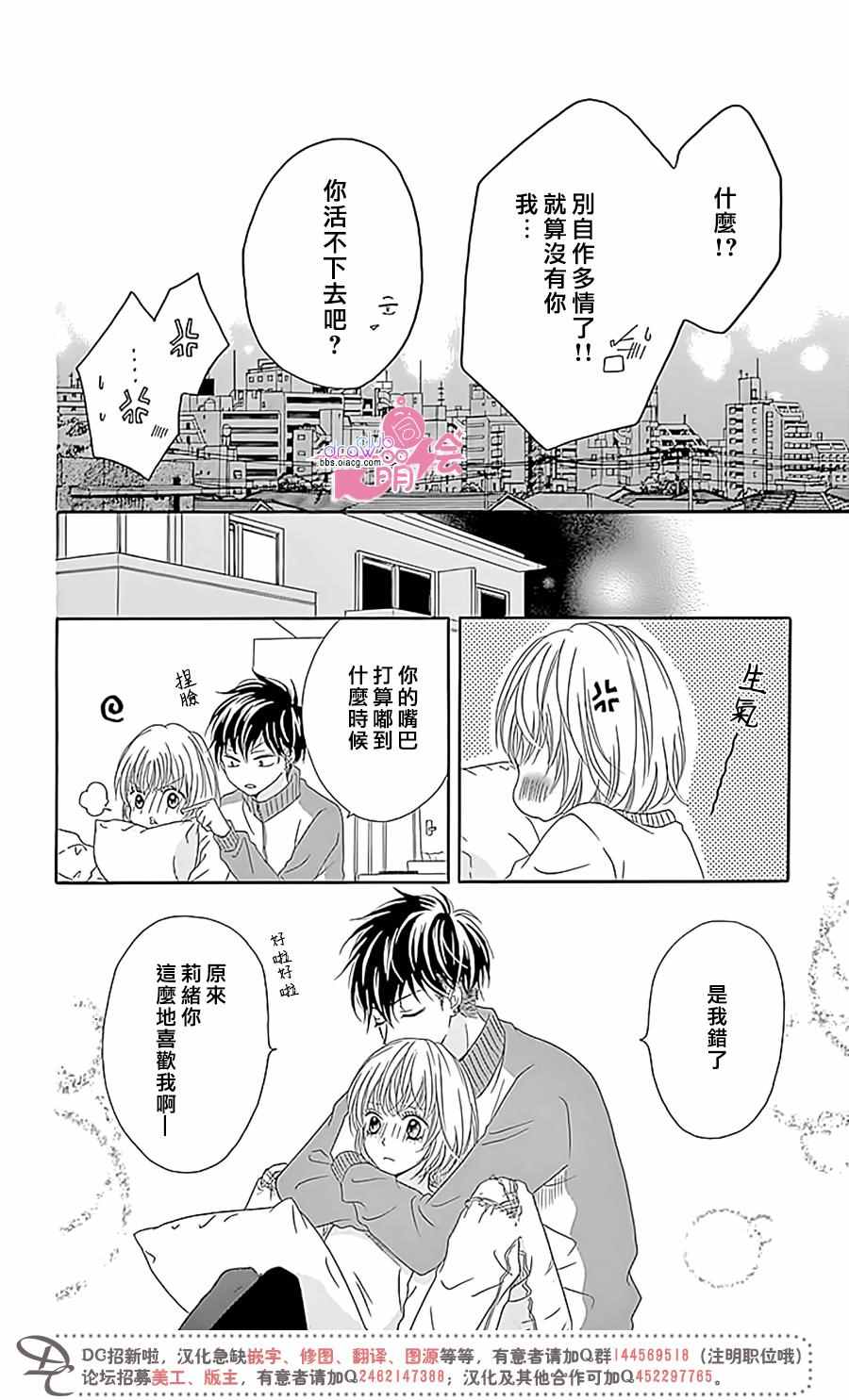 《不得不承认我很喜欢你》漫画 002话