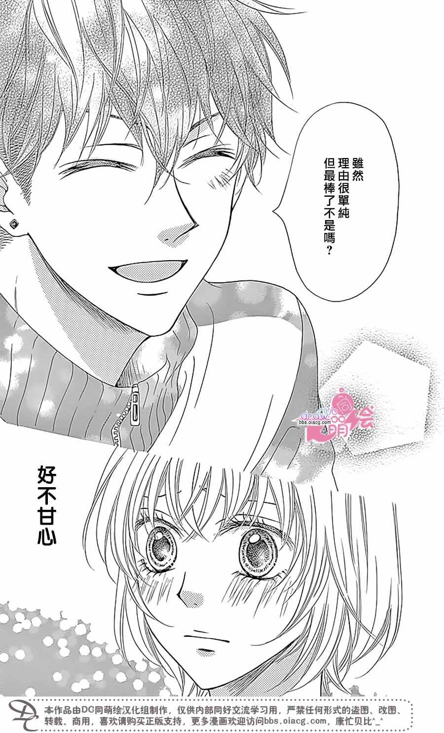 《不得不承认我很喜欢你》漫画 002话