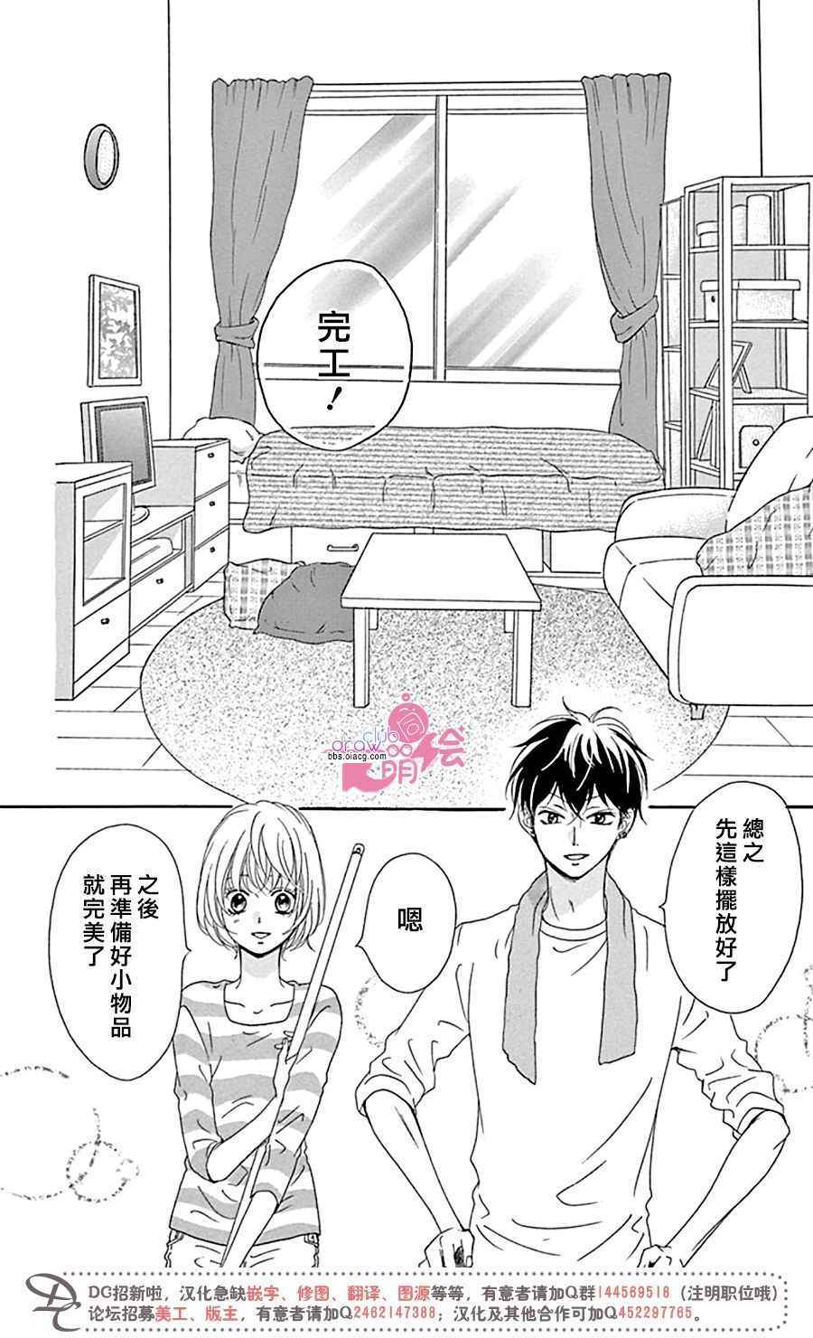 《不得不承认我很喜欢你》漫画 003话