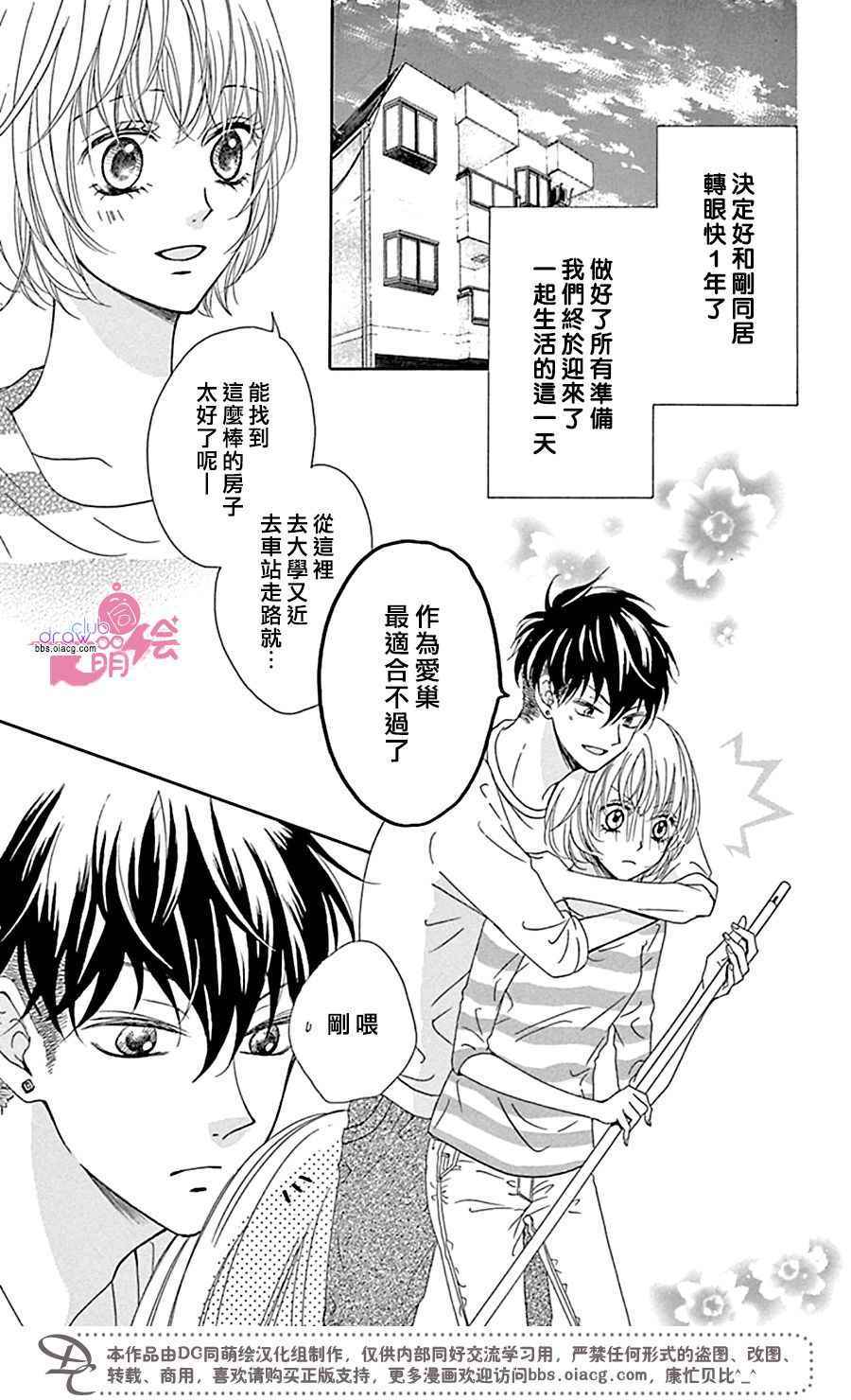 《不得不承认我很喜欢你》漫画 003话