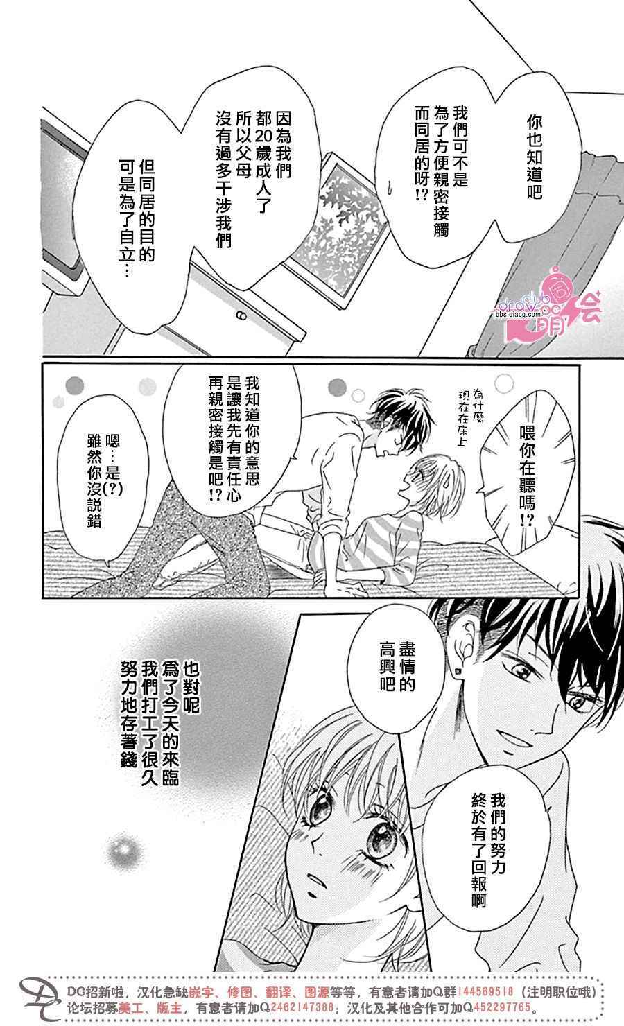 《不得不承认我很喜欢你》漫画 003话