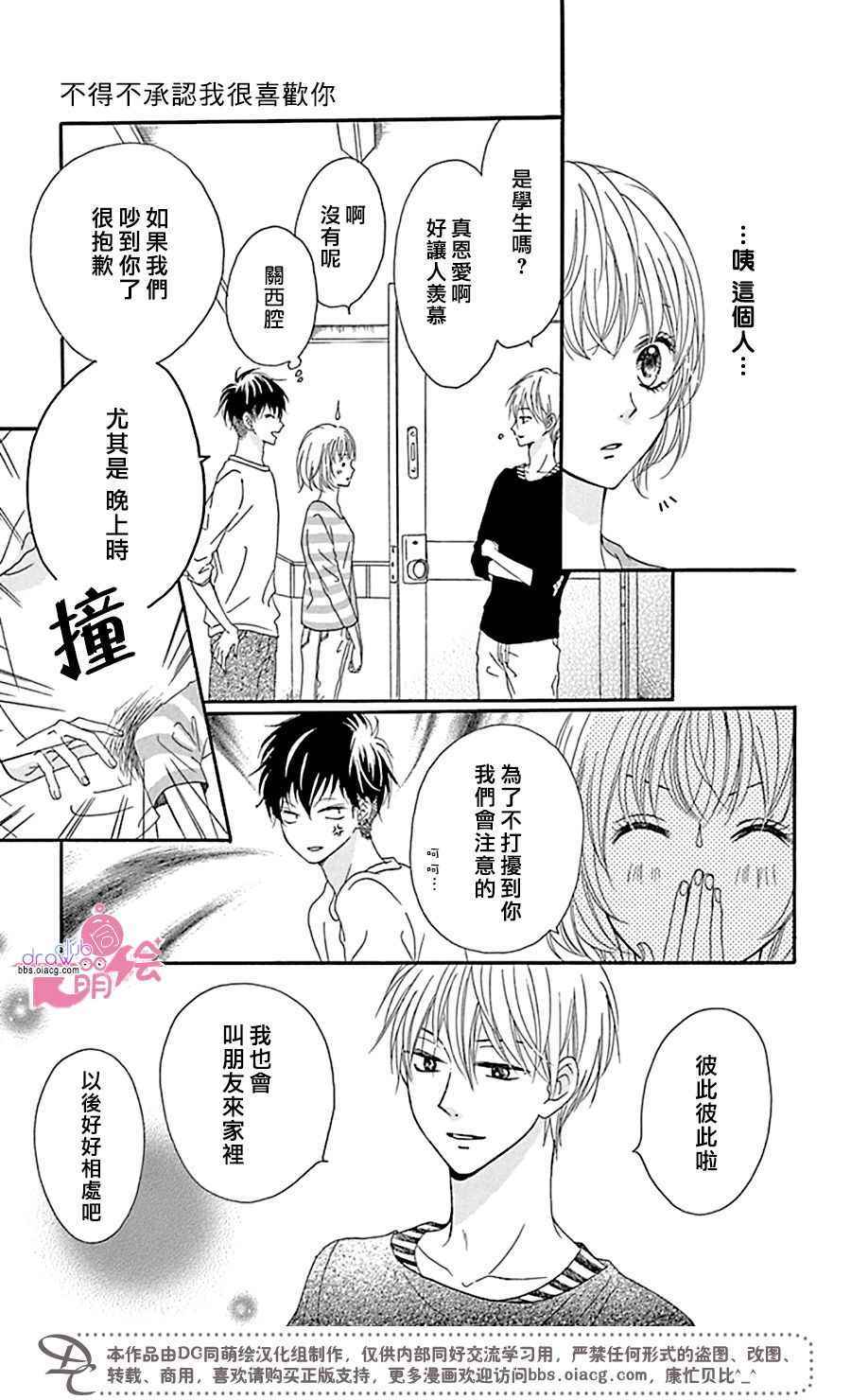 《不得不承认我很喜欢你》漫画 003话