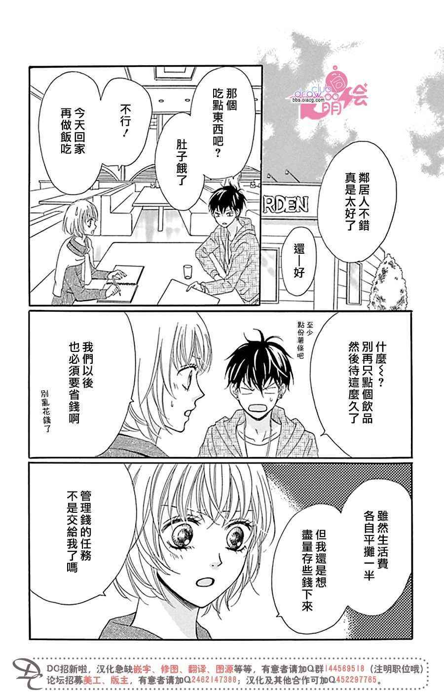 《不得不承认我很喜欢你》漫画 003话