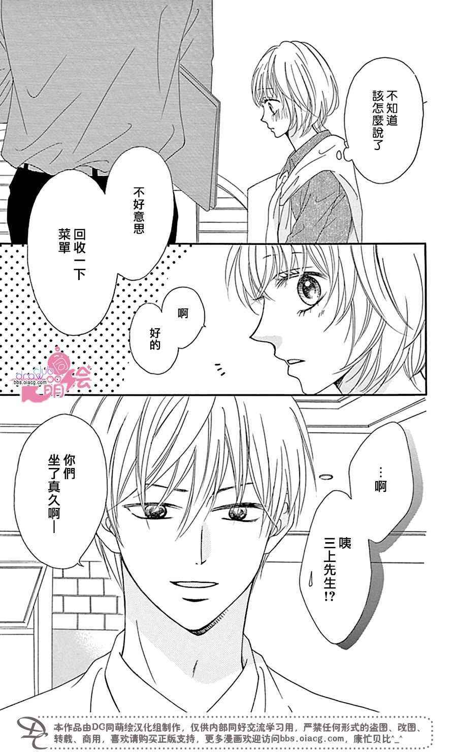 《不得不承认我很喜欢你》漫画 003话