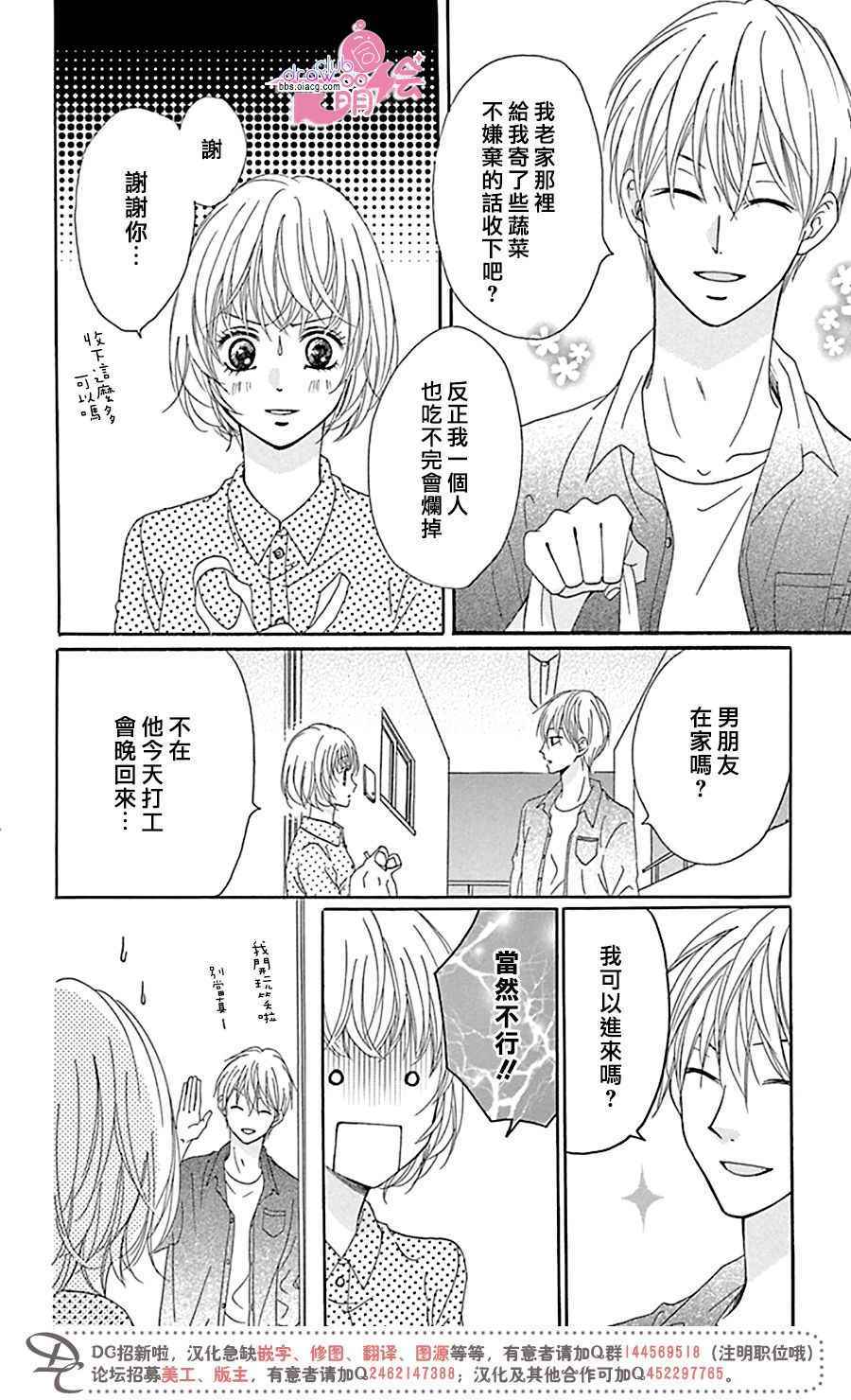 《不得不承认我很喜欢你》漫画 003话