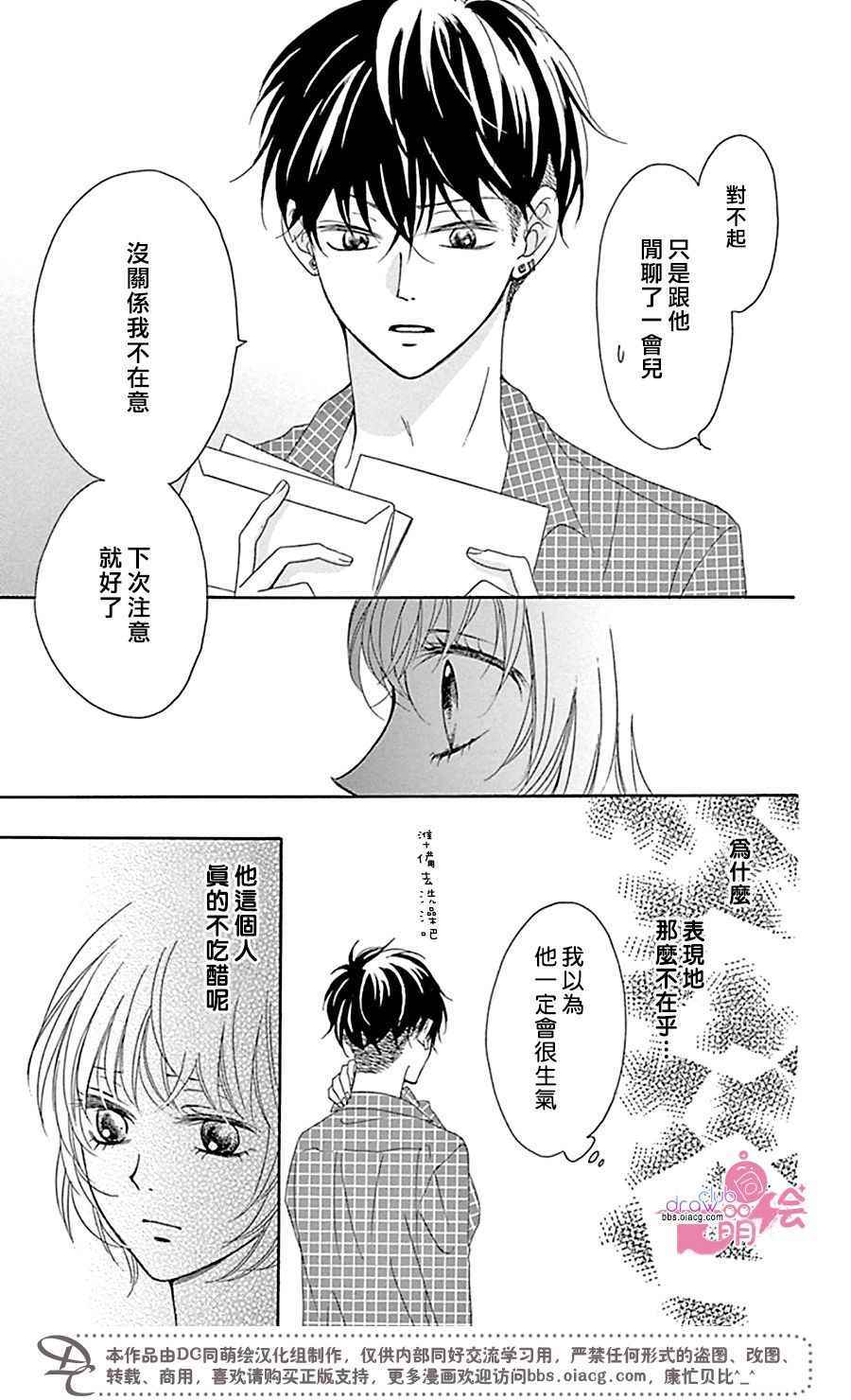 《不得不承认我很喜欢你》漫画 003话