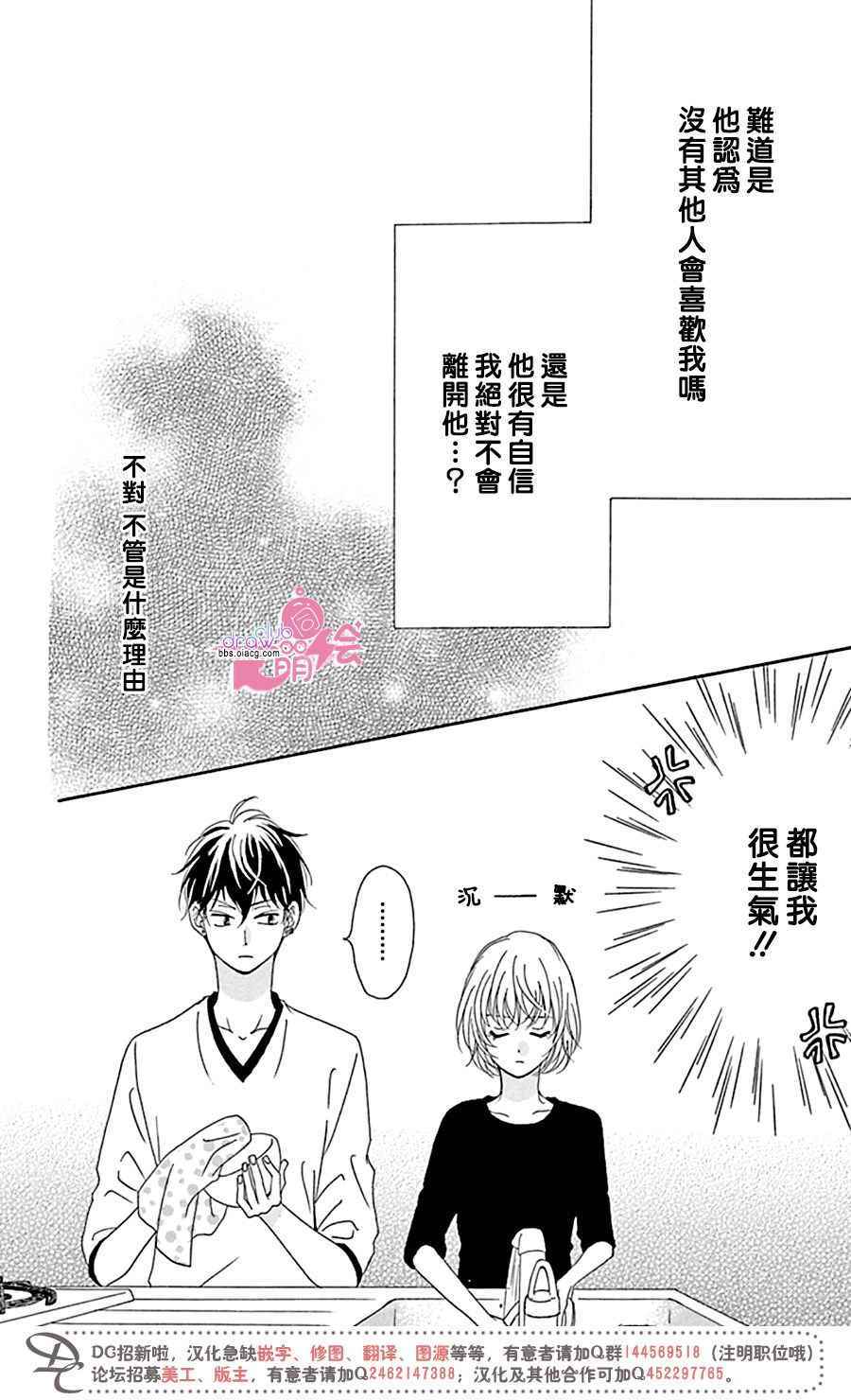 《不得不承认我很喜欢你》漫画 003话