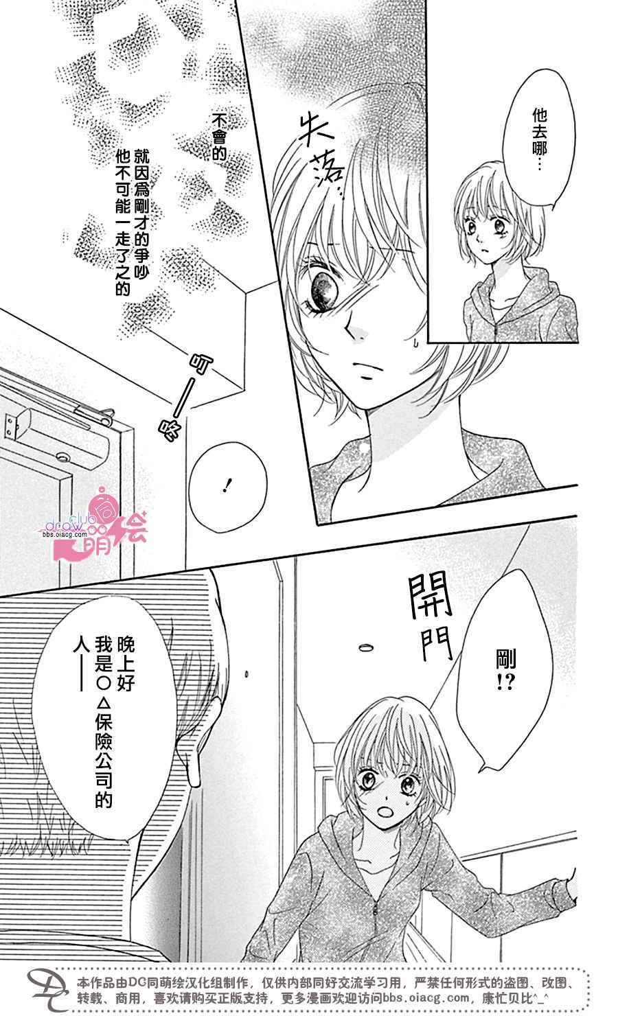 《不得不承认我很喜欢你》漫画 003话