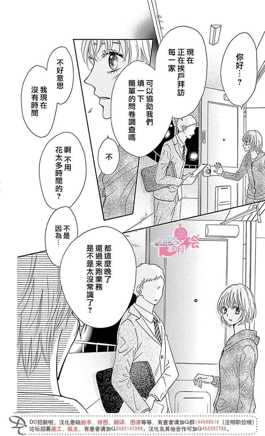 《不得不承认我很喜欢你》漫画 003话