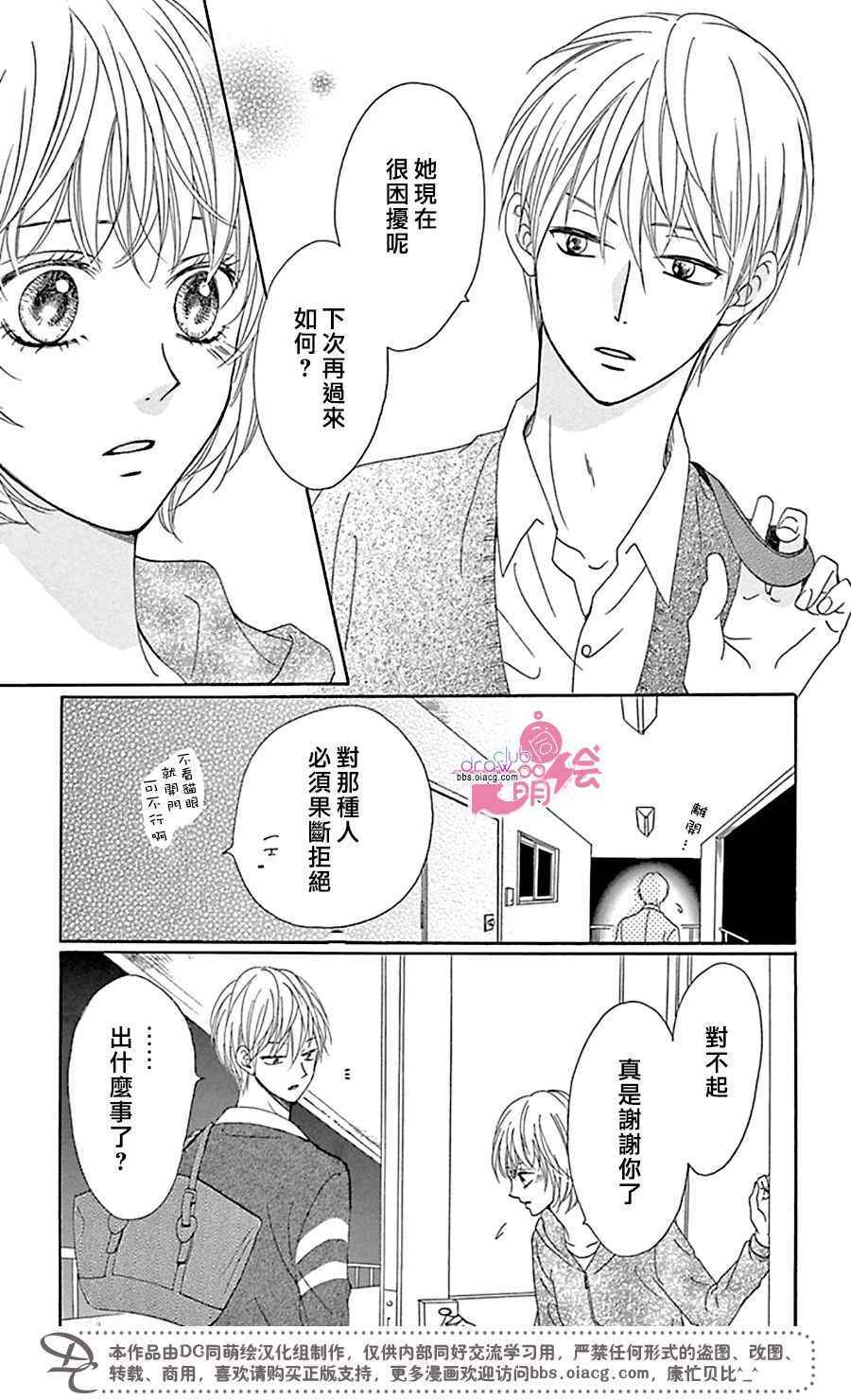 《不得不承认我很喜欢你》漫画 003话