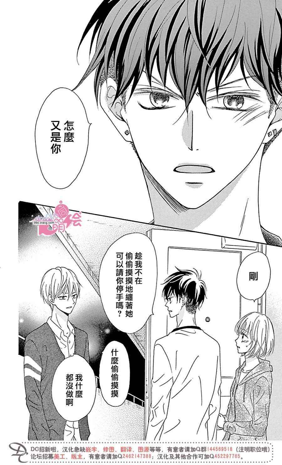 《不得不承认我很喜欢你》漫画 003话