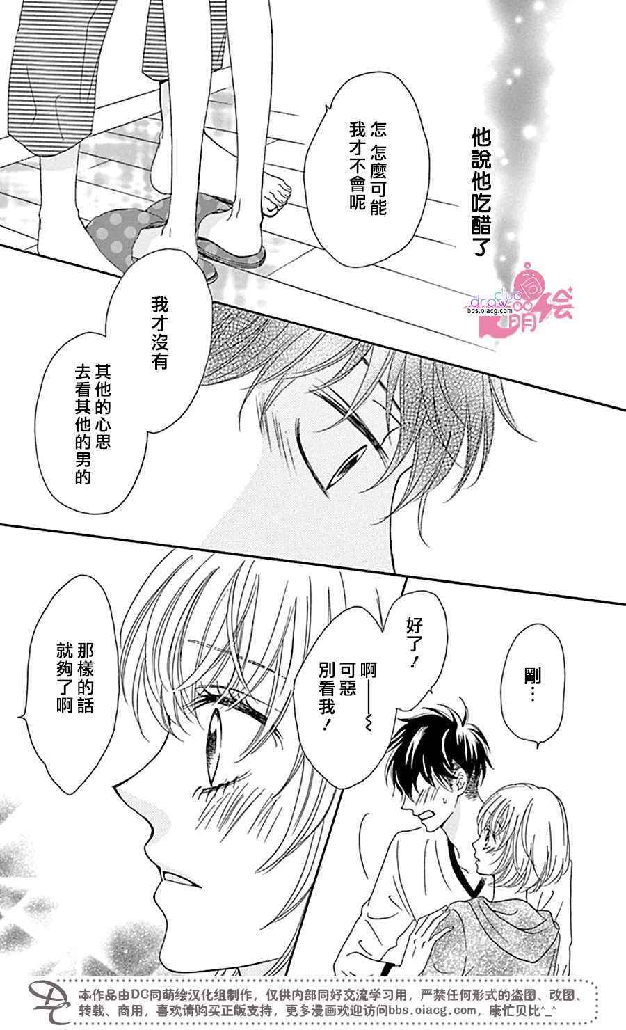 《不得不承认我很喜欢你》漫画 003话