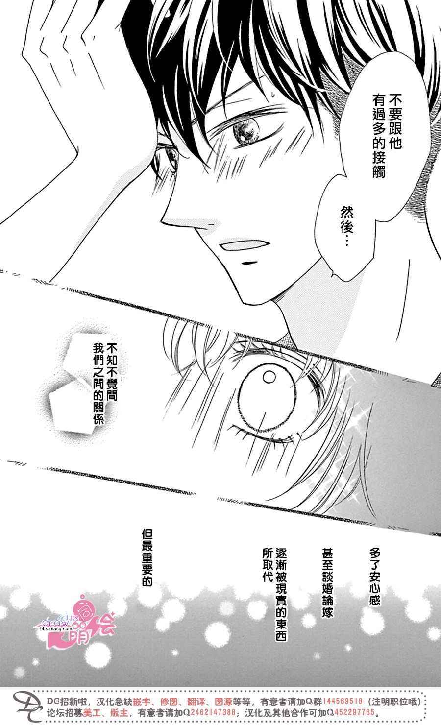 《不得不承认我很喜欢你》漫画 003话