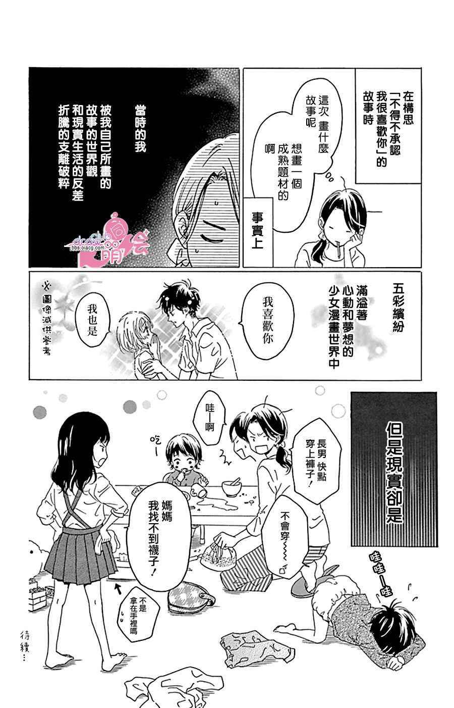 《不得不承认我很喜欢你》漫画 003话