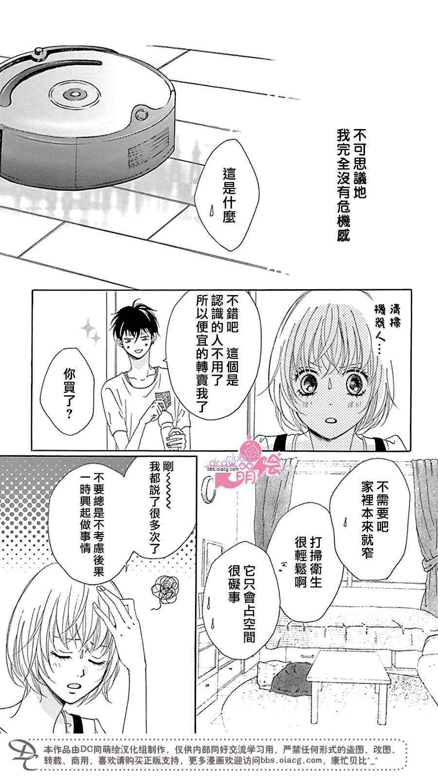 《不得不承认我很喜欢你》漫画 004话