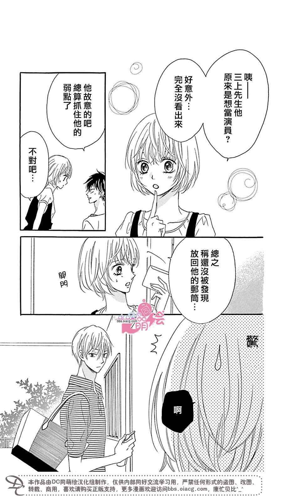 《不得不承认我很喜欢你》漫画 004话