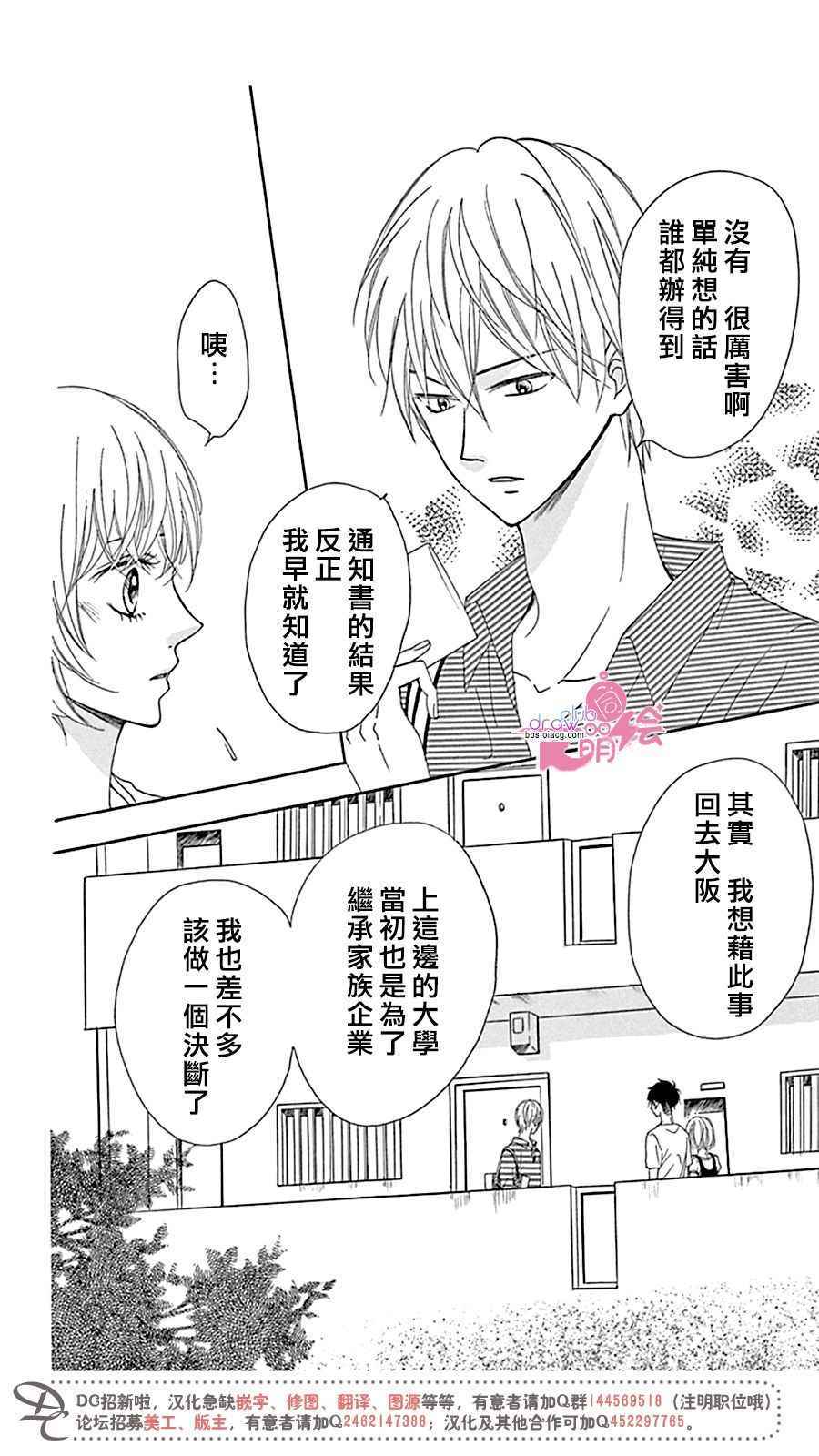 《不得不承认我很喜欢你》漫画 004话