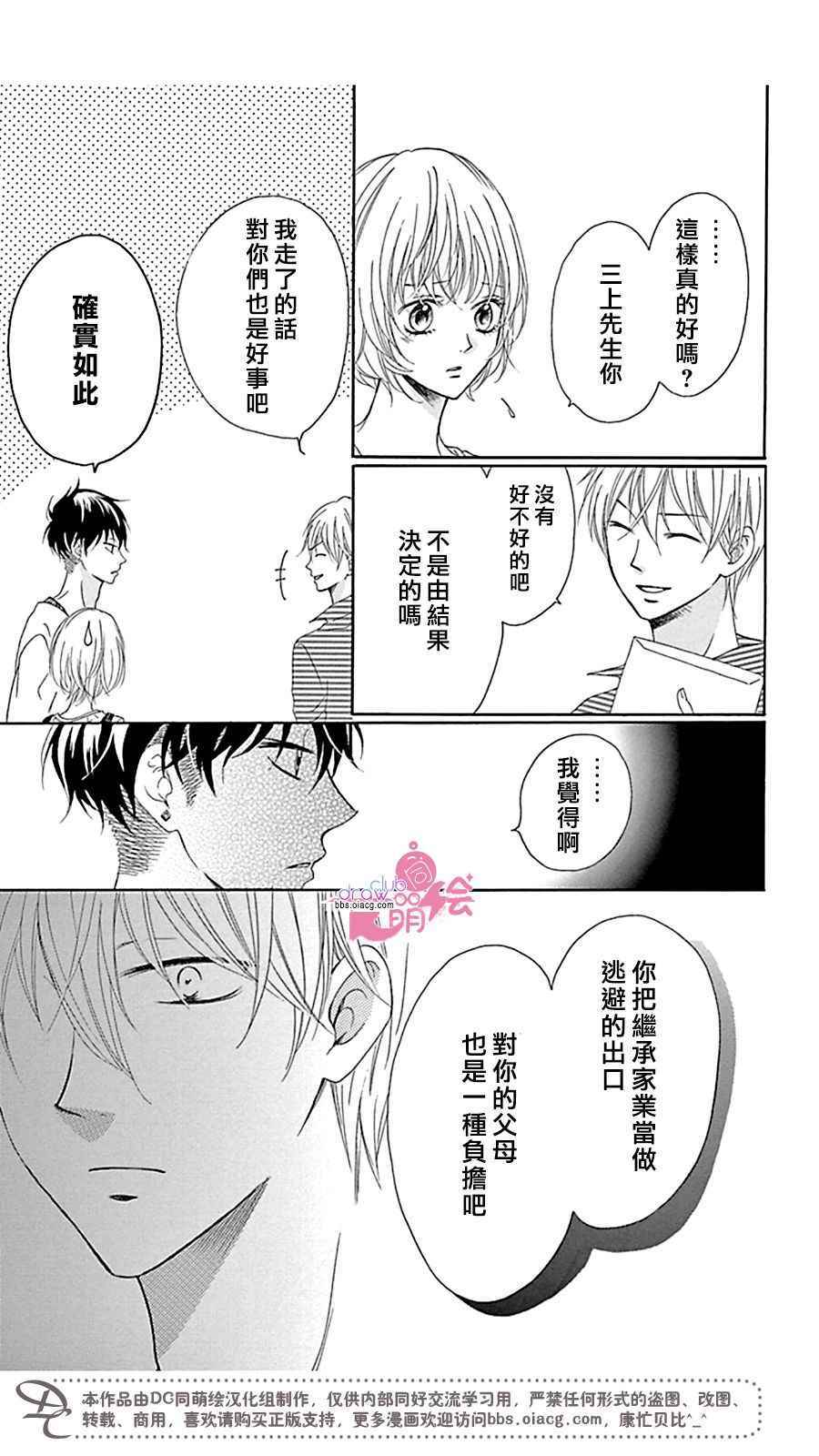 《不得不承认我很喜欢你》漫画 004话