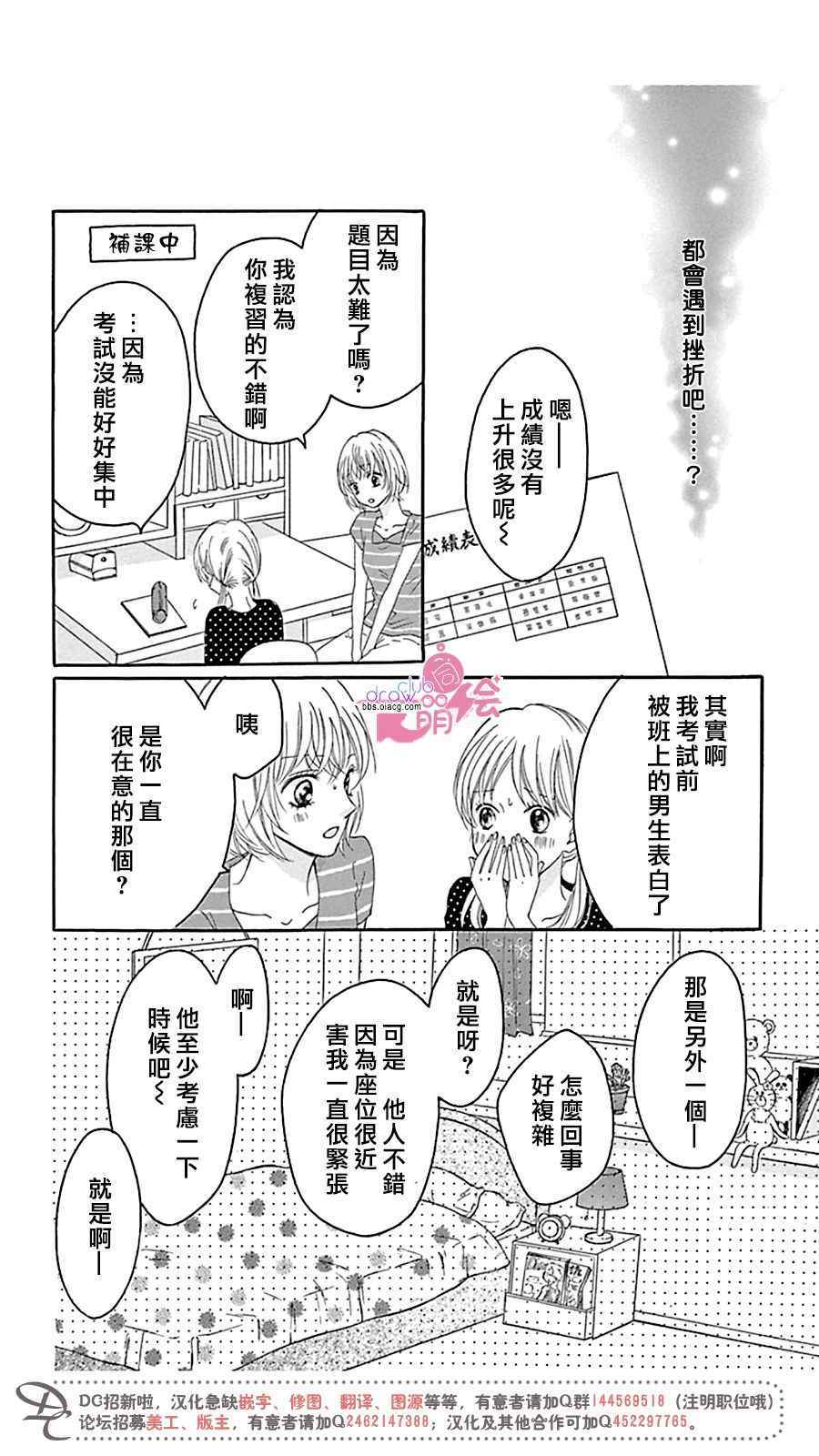 《不得不承认我很喜欢你》漫画 004话