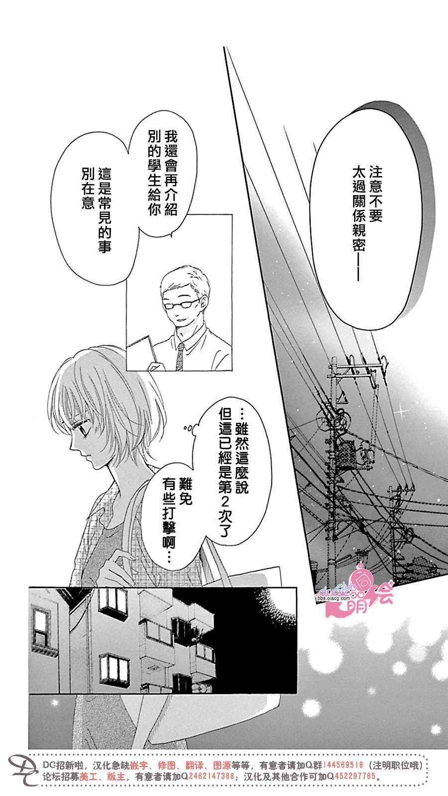 《不得不承认我很喜欢你》漫画 004话