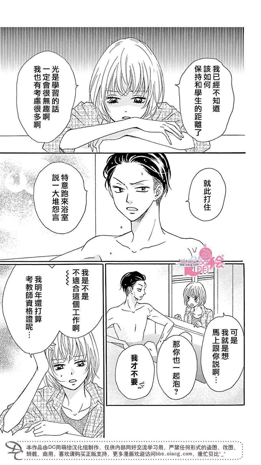 《不得不承认我很喜欢你》漫画 004话